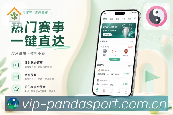 <strong>熊猫体育</strong>App多场赛事栏目预览