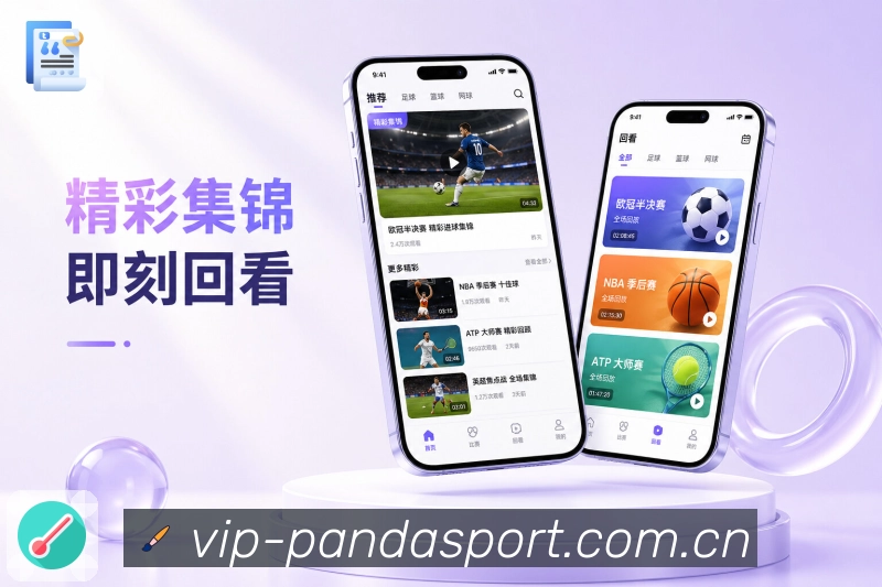 熊猫体育App补时观察：补时阶段、加时赛、点球大战和最后事件